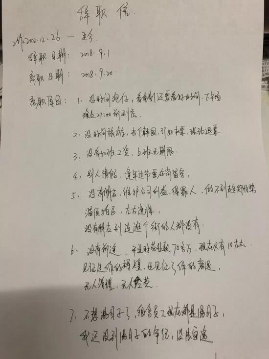 深度解读，最新奇葩辞职理由的背后故事与反思