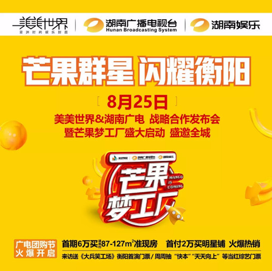 衡阳美美世界最新动态更新速递