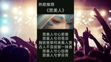 与大自然共舞的奇妙旅行，最新热门歌曲推荐