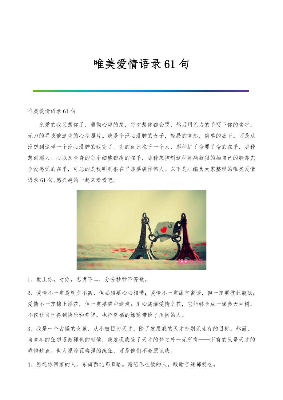 最新爱情语句，自然美景之旅，寻找内心的平静与喜悦