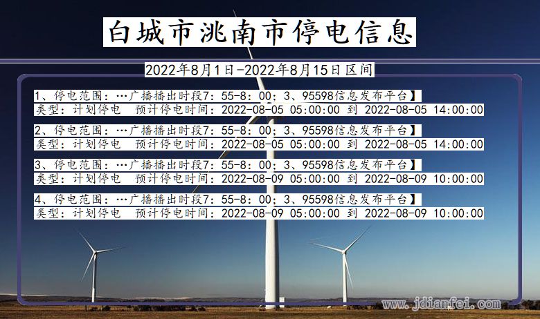 白城最新停电，温馨有趣的停电故事之旅