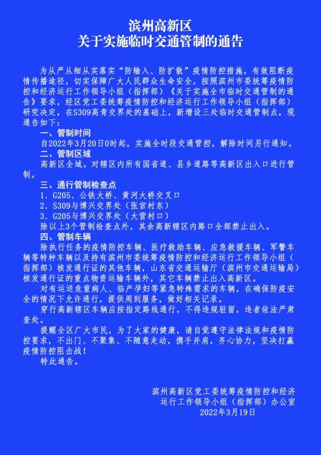 滨州最新通告揭秘，引领科技潮流的高科技产品介绍