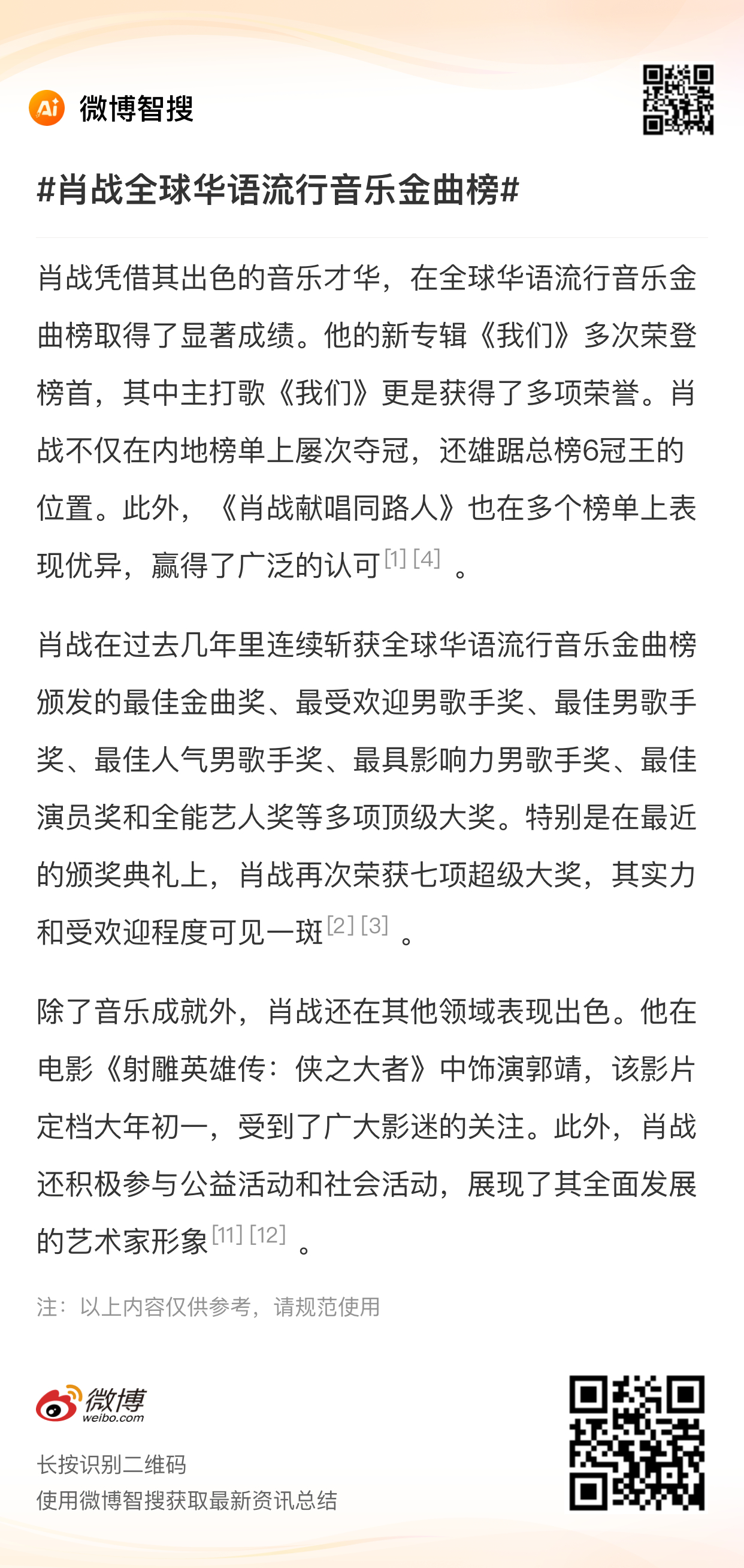 科技融合传统乐器，最新唢呐金曲引领全新音乐潮流