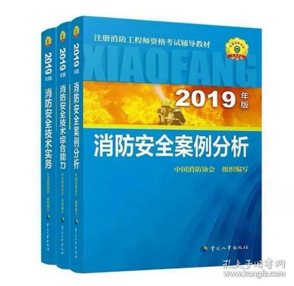 最新消防书，火焰中的温情日常解读